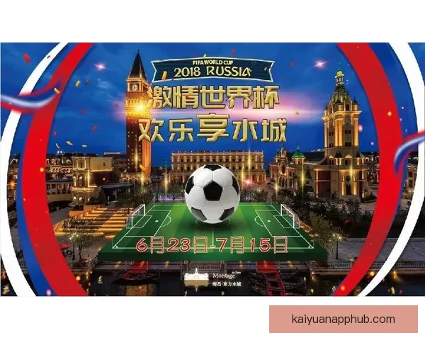 围绕世界杯竞猜游戏打造全民参与激情互动的体育娱乐新体验平台新